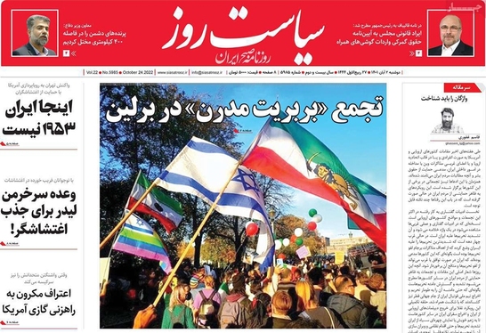 صفحه نخست روزنامه‌های کشور - دوشنبه ۲ آبان ۱۴۰۱