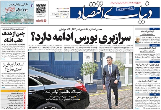 صفحه نخست روزنامه‌های کشور - سه‌شنبه ۳ آبان ۱۴۰۱