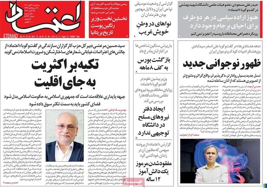 صفحه نخست روزنامه‌های کشور - سه‌شنبه ۳ آبان ۱۴۰۱