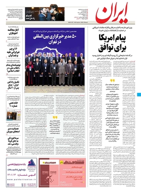 صفحه نخست روزنامه‌های کشور - سه‌شنبه ۳ آبان ۱۴۰۱