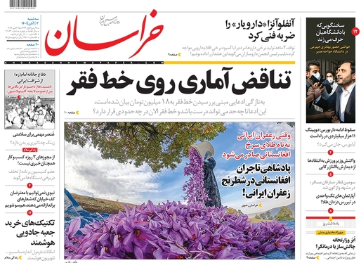 صفحه نخست روزنامه‌های کشور - سه‌شنبه ۳ آبان ۱۴۰۱