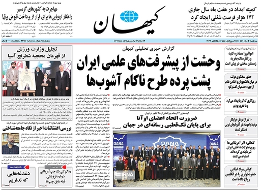 صفحه نخست روزنامه‌های کشور - سه‌شنبه ۳ آبان ۱۴۰۱