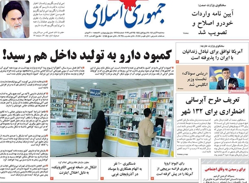 صفحه نخست روزنامه‌های کشور - سه‌شنبه ۳ آبان ۱۴۰۱