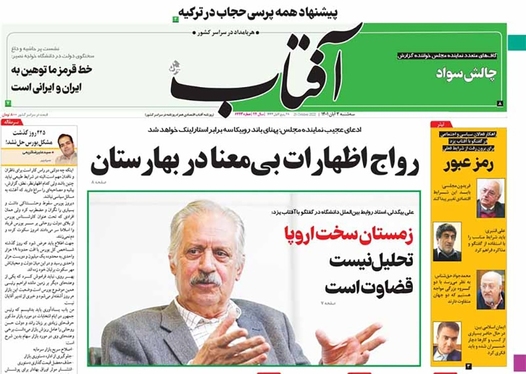 صفحه نخست روزنامه‌های کشور - سه‌شنبه ۳ آبان ۱۴۰۱
