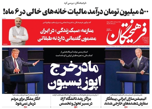 صفحه نخست روزنامه‌های کشور - سه‌شنبه ۳ آبان ۱۴۰۱