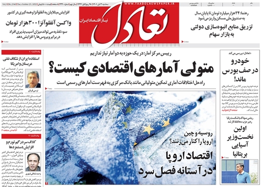 صفحه نخست روزنامه‌های کشور - سه‌شنبه ۳ آبان ۱۴۰۱