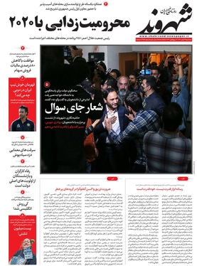 صفحه نخست روزنامه‌های کشور - سه‌شنبه ۳ آبان ۱۴۰۱