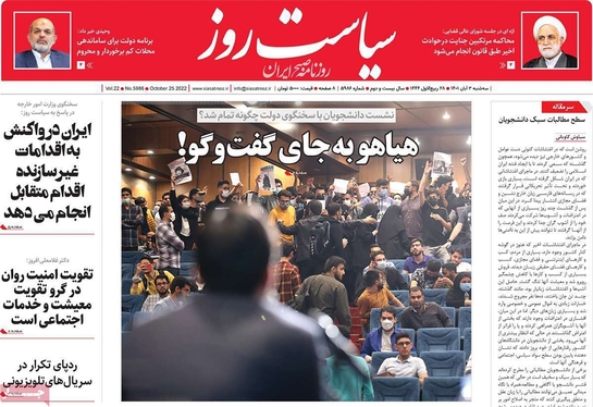 صفحه نخست روزنامه‌های کشور - سه‌شنبه ۳ آبان ۱۴۰۱