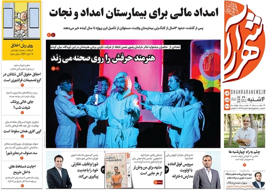 صفحه نخست روزنامه‌های کشور - چهارشنبه ۴ آبان ۱۴۰۱