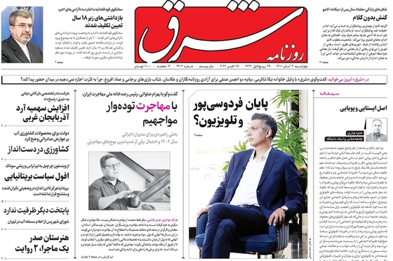 صفحه نخست روزنامه‌های کشور - چهارشنبه ۴ آبان ۱۴۰۱