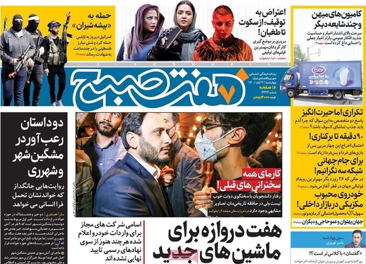 صفحه نخست روزنامه‌های کشور - چهارشنبه ۴ آبان ۱۴۰۱