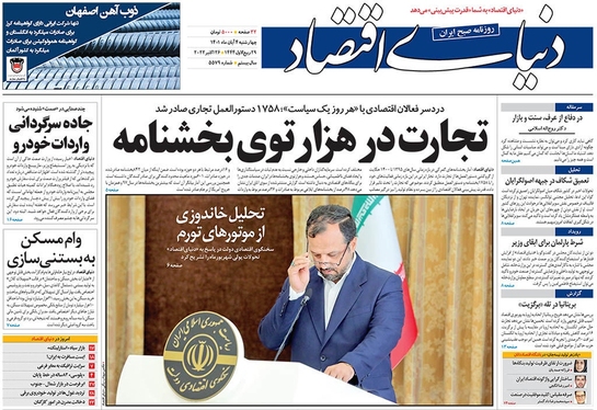 صفحه نخست روزنامه‌های کشور - چهارشنبه ۴ آبان ۱۴۰۱