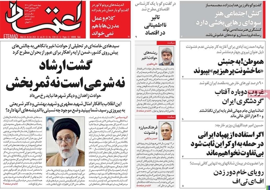 صفحه نخست روزنامه‌های کشور - چهارشنبه ۴ آبان ۱۴۰۱