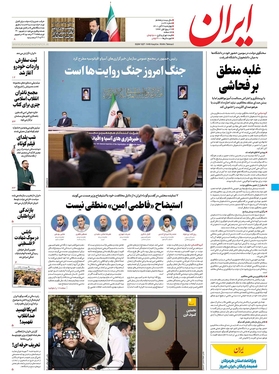 صفحه نخست روزنامه‌های کشور - چهارشنبه ۴ آبان ۱۴۰۱