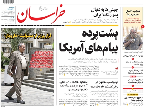 صفحه نخست روزنامه‌های کشور - چهارشنبه ۴ آبان ۱۴۰۱