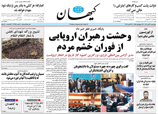 صفحه نخست روزنامه‌های کشور - چهارشنبه ۴ آبان ۱۴۰۱