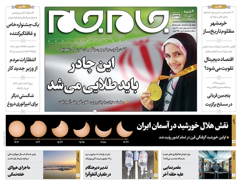 صفحه نخست روزنامه‌های کشور - چهارشنبه ۴ آبان ۱۴۰۱