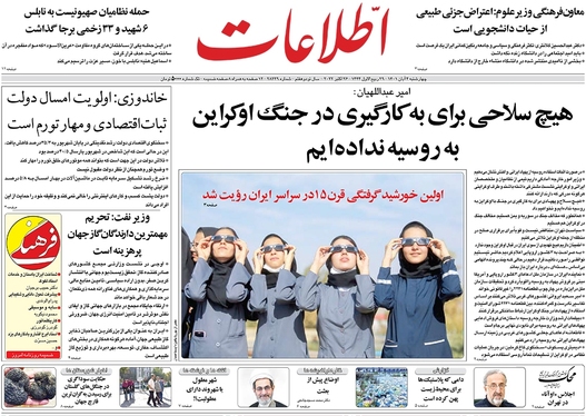 صفحه نخست روزنامه‌های کشور - چهارشنبه ۴ آبان ۱۴۰۱