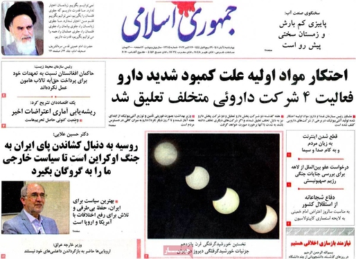 صفحه نخست روزنامه‌های کشور - چهارشنبه ۴ آبان ۱۴۰۱