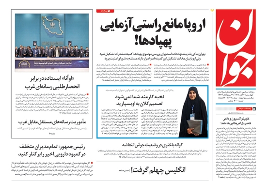 صفحه نخست روزنامه‌های کشور - چهارشنبه ۴ آبان ۱۴۰۱