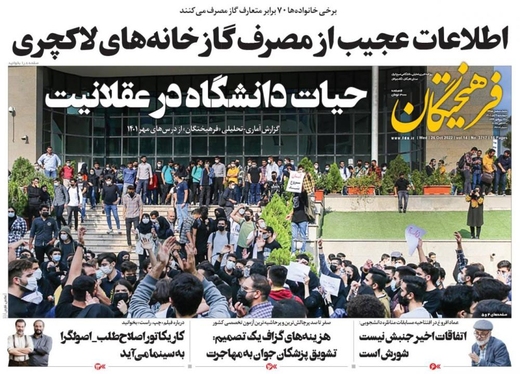 صفحه نخست روزنامه‌های کشور - چهارشنبه ۴ آبان ۱۴۰۱