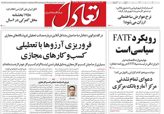 صفحه نخست روزنامه‌های کشور - چهارشنبه ۴ آبان ۱۴۰۱