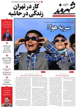 صفحه نخست روزنامه‌های کشور - چهارشنبه ۴ آبان ۱۴۰۱