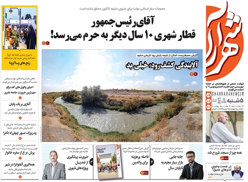 صفحه نخست روزنامه‌های کشور - پنجشنبه ۵ آبان ۱۴۰۱