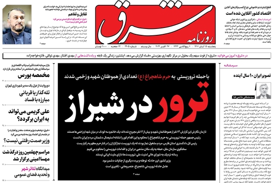 صفحه نخست روزنامه‌های کشور - پنجشنبه ۵ آبان ۱۴۰۱