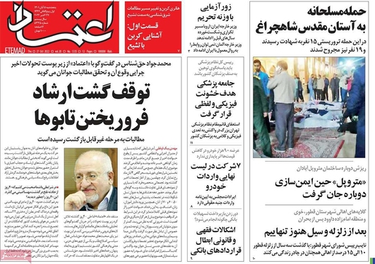 صفحه نخست روزنامه‌های کشور - پنجشنبه ۵ آبان ۱۴۰۱