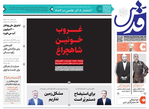 صفحه نخست روزنامه‌های کشور - پنجشنبه ۵ آبان ۱۴۰۱
