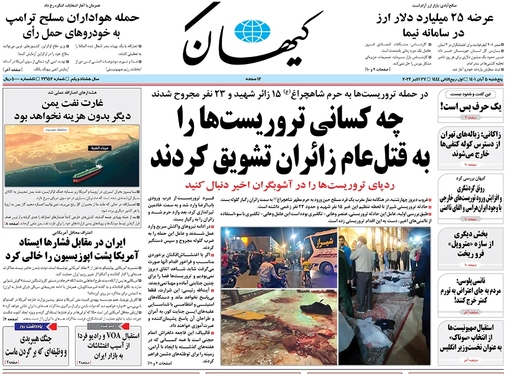 صفحه نخست روزنامه‌های کشور - پنجشنبه ۵ آبان ۱۴۰۱