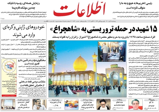 صفحه نخست روزنامه‌های کشور - پنجشنبه ۵ آبان ۱۴۰۱