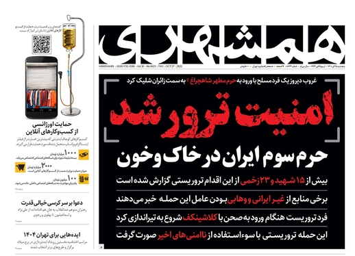 صفحه نخست روزنامه‌های کشور - پنجشنبه ۵ آبان ۱۴۰۱