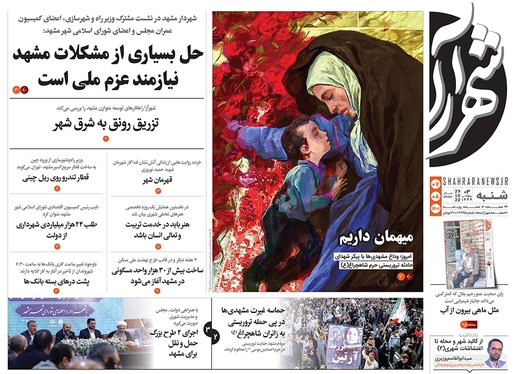 صفحه نخست روزنامه‌های کشور - شنبه ۷ آبان ۱۴۰۱