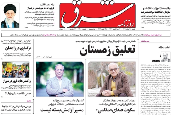 صفحه نخست روزنامه‌های کشور - شنبه ۷ آبان ۱۴۰۱