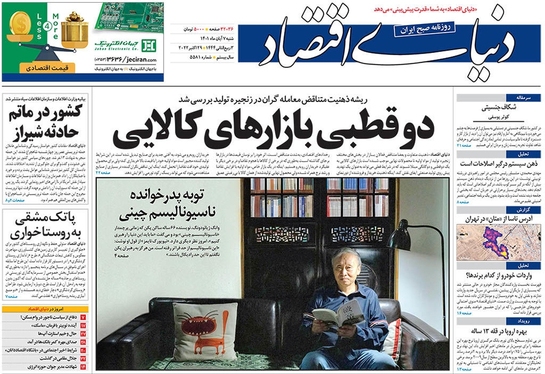 صفحه نخست روزنامه‌های کشور - شنبه ۷ آبان ۱۴۰۱