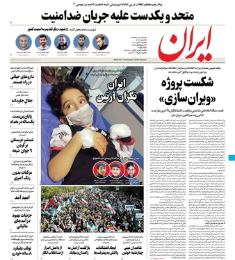 صفحه نخست روزنامه‌های کشور - شنبه ۷ آبان ۱۴۰۱