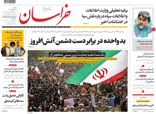 صفحه نخست روزنامه‌های کشور - شنبه ۷ آبان ۱۴۰۱