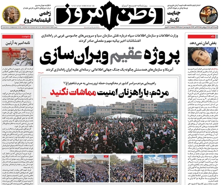 صفحه نخست روزنامه‌های کشور - شنبه ۷ آبان ۱۴۰۱