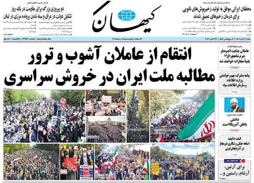 صفحه نخست روزنامه‌های کشور - شنبه ۷ آبان ۱۴۰۱