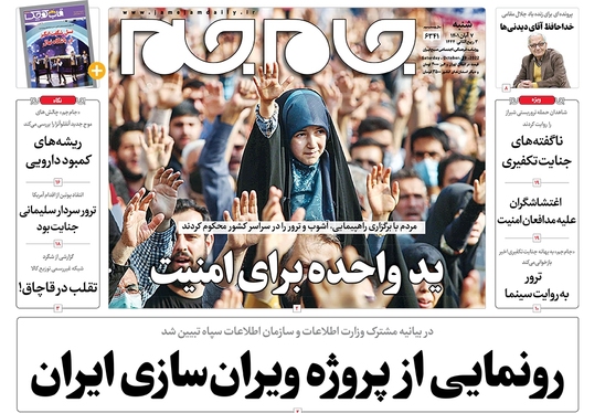 صفحه نخست روزنامه‌های کشور - شنبه ۷ آبان ۱۴۰۱