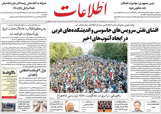 صفحه نخست روزنامه‌های کشور - شنبه ۷ آبان ۱۴۰۱