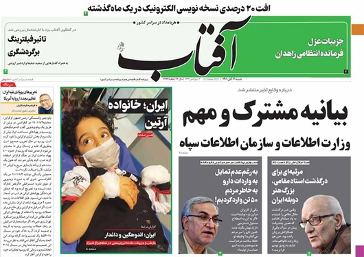 صفحه نخست روزنامه‌های کشور - شنبه ۷ آبان ۱۴۰۱