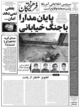 صفحه نخست روزنامه‌های کشور - شنبه ۷ آبان ۱۴۰۱