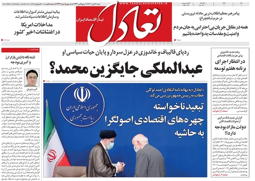 صفحه نخست روزنامه‌های کشور - شنبه ۷ آبان ۱۴۰۱
