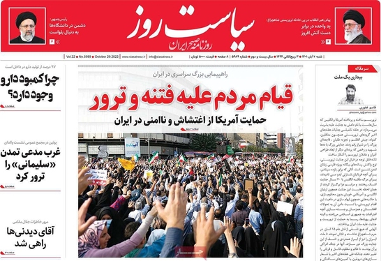 صفحه نخست روزنامه‌های کشور - شنبه ۷ آبان ۱۴۰۱