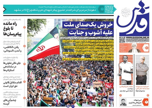 صفحه نخست روزنامه‌های کشور - شنبه ۷ آبان ۱۴۰۱