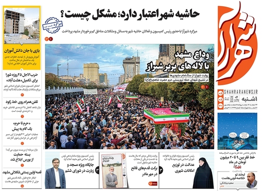 صفحه نخست روزنامه‌های کشور - یکشنبه ۸ آبان ۱۴۰۱