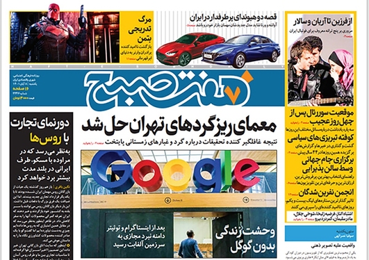 صفحه نخست روزنامه‌های کشور - یکشنبه ۸ آبان ۱۴۰۱